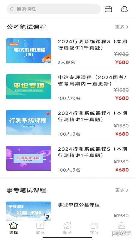 博卿教育官方版图1