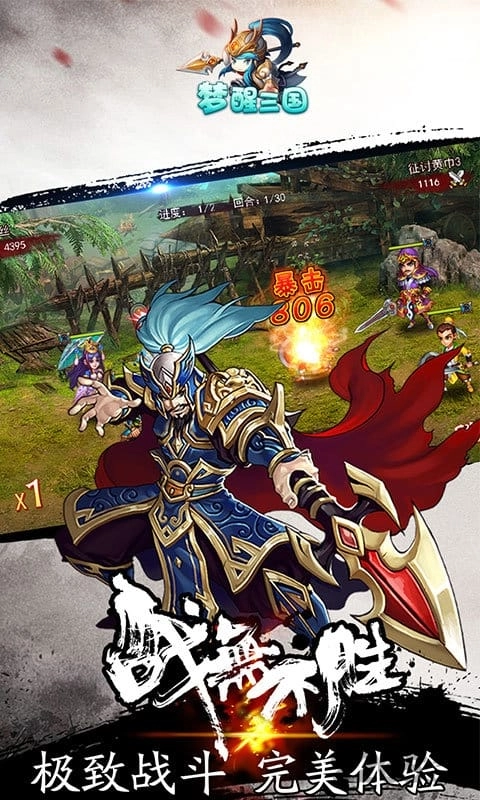 梦醒三国公测版图1