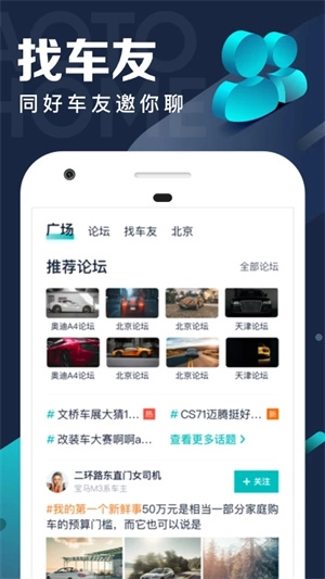 汽车之家极速版图3