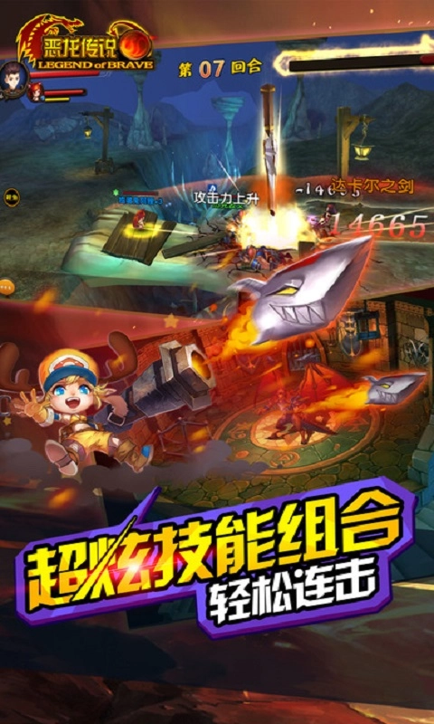 恶龙传说图4