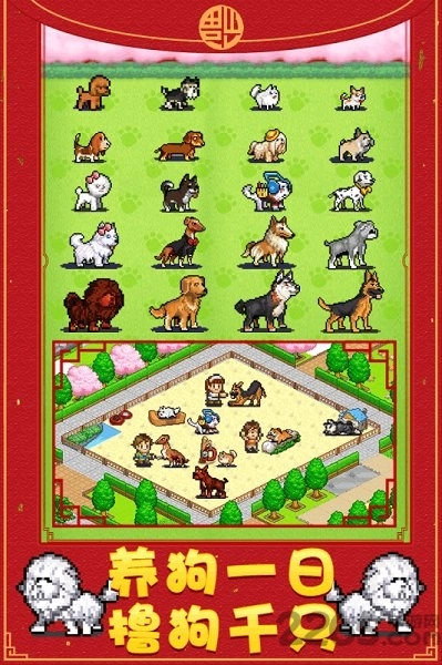 发现狗狗乐园汉化版图2