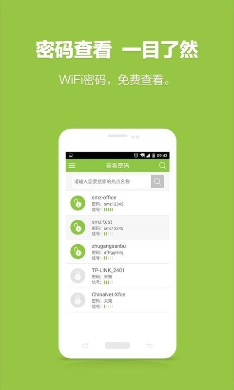 WiFi密码查看神器直装版图1