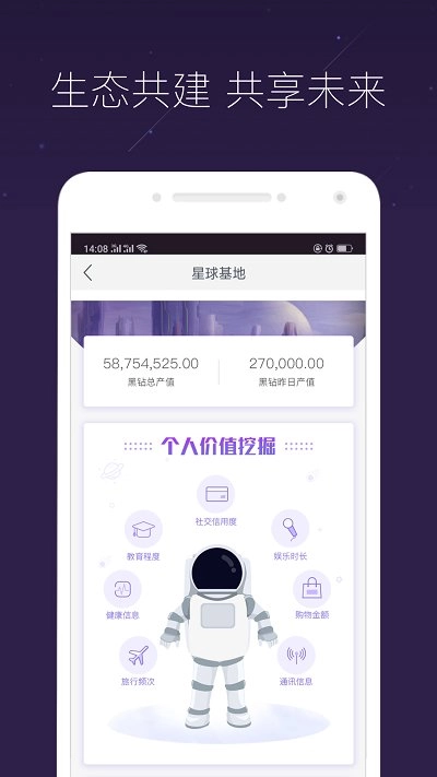 网易星球2026无广告版图2