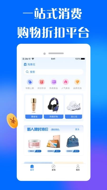 淘惠花商城免费原版图2