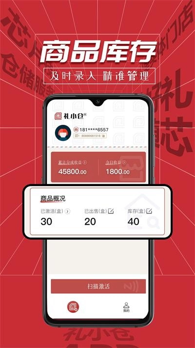 礼小仓商家版1