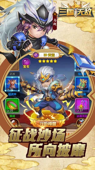 三国无敌手游免费版(2)