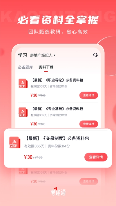考途通通用版图2