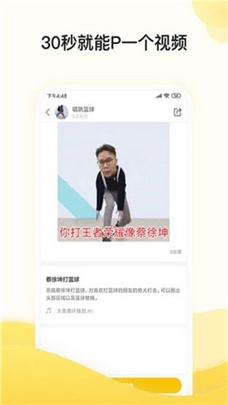 biu视频制作安卓版