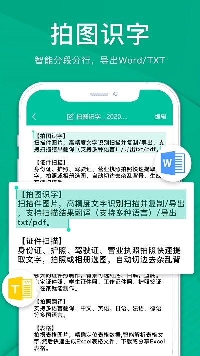 全能手机扫描王软件