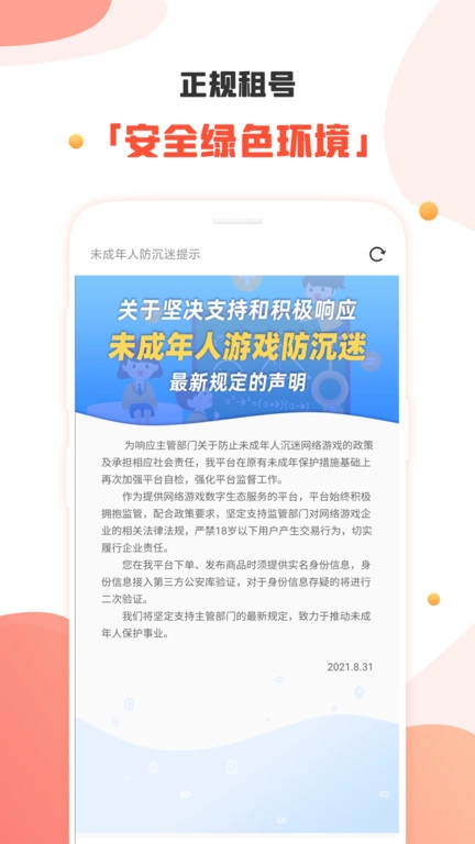 租号丸图4