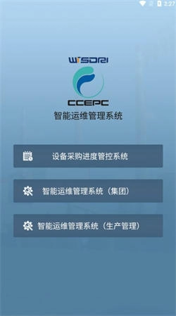 智能运维管理系统