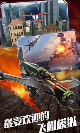 王牌飞行天空冒险