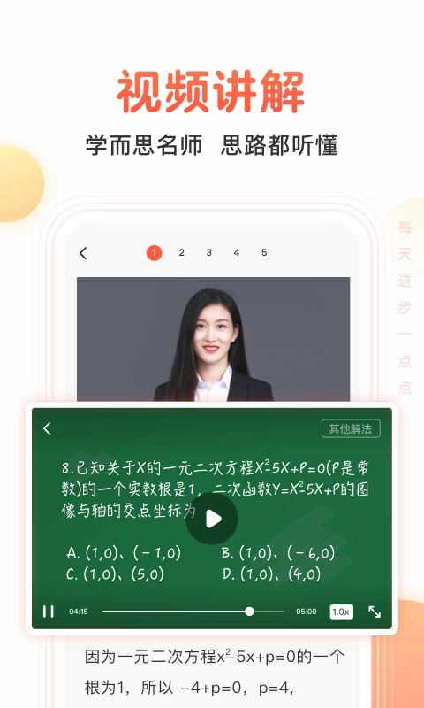 题拍拍教育辅导截图2