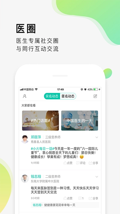 医脉寻医问药图1