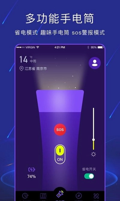 手机手电筒