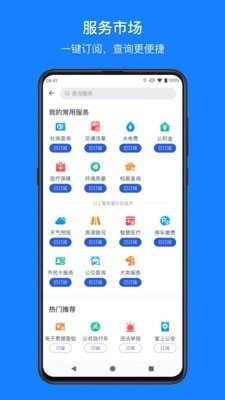 浙里办通用版图2