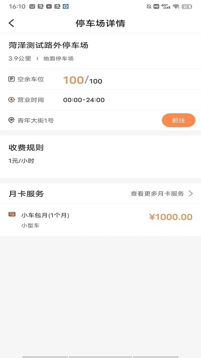 菏泽智泊停车手机免费版图2