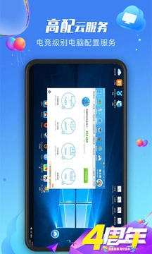 极云普惠云电脑手机最新版图2