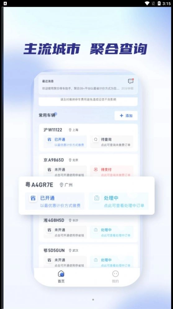 聚合停车助手免费原版图2