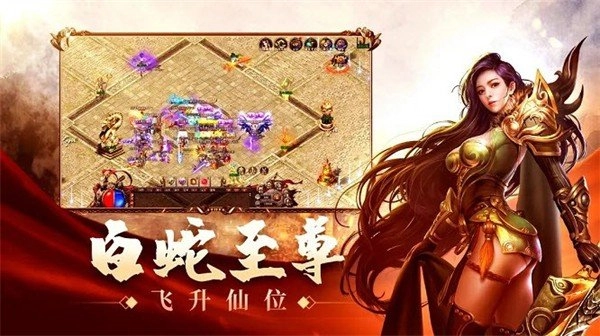 白蛇传奇手机免费版图1