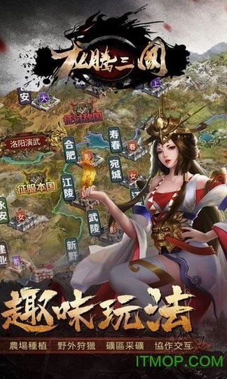 龙腾三国手机版图4