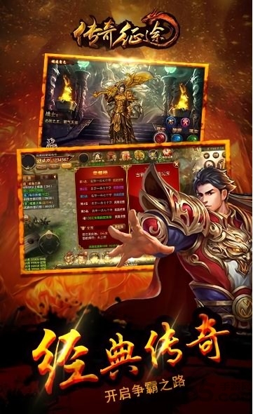 传奇征途手游无广告版图1