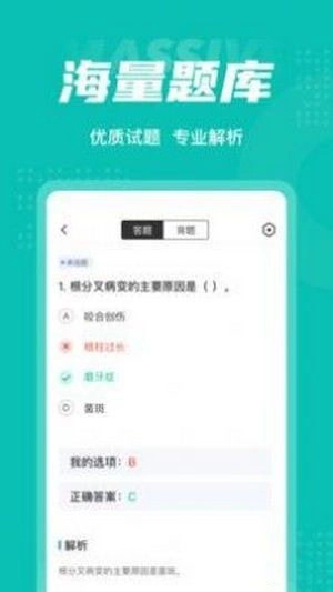 口腔健康管理师考试聚题库(口腔健康知识软件)手机版图2