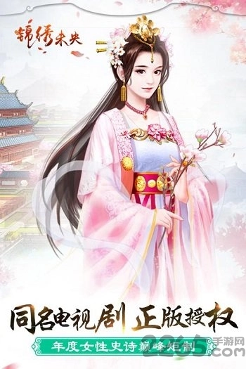 锦绣未央九游版图1