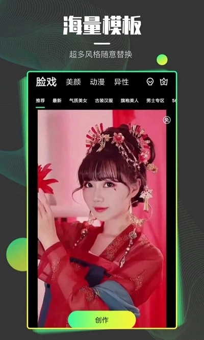 脸戏软件手机正版图2
