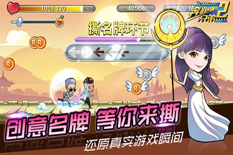 奔跑吧兄弟2图1