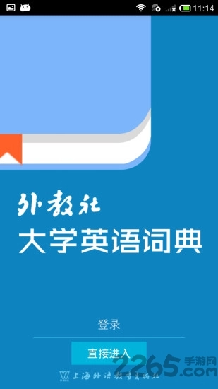 大学英语词典