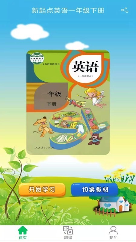 三年级下册英语