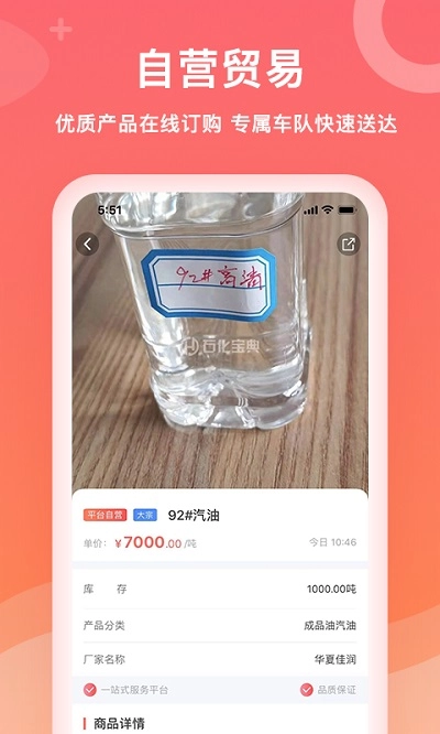 石化宝典最新版