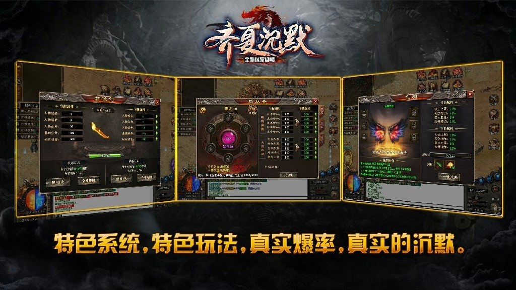 齐夏上古沉默传奇官方版图1