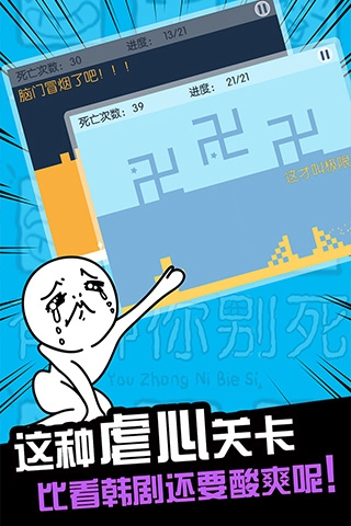 有种你别死