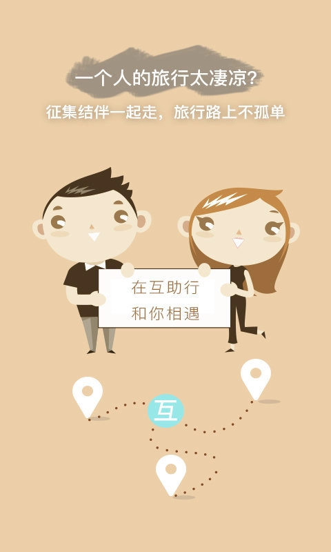 互助行手机版