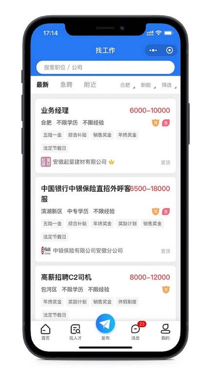 合肥人才网(合肥招聘网)手机最新版图3