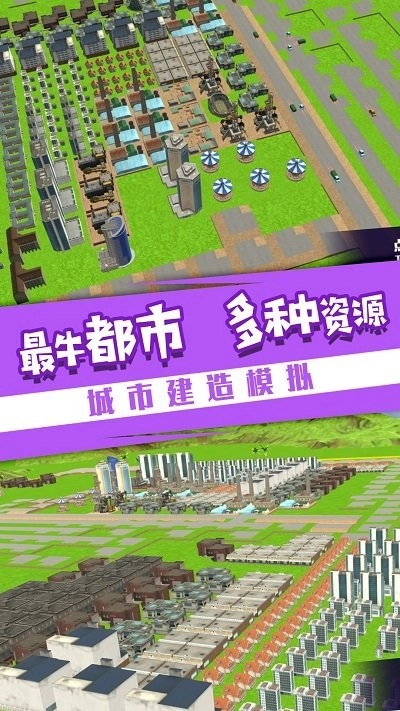 小城就该这么建手机版图1