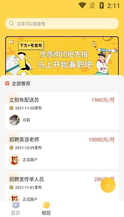 立刻有兼职免费原版图2