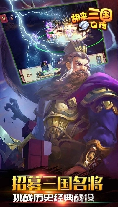 胡来三国q传游戏完整版(2)