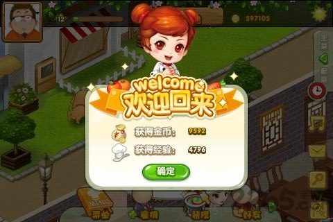 qq餐厅高清版图3