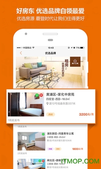 蘑菇租房客户端安卓官方版图3