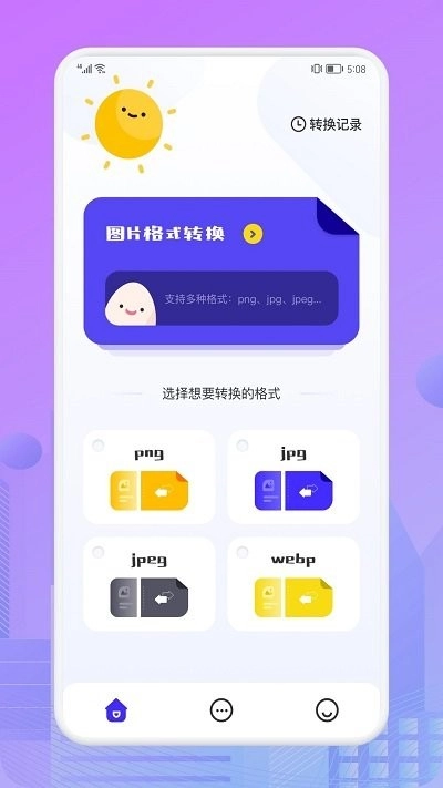 图片格式转换器原版图3