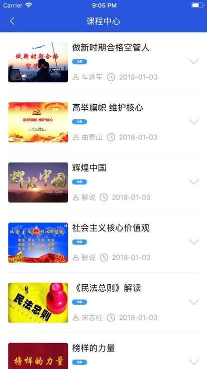空管局职工网络大学最新版