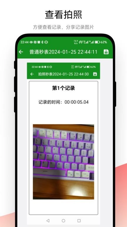 拍照秒表安卓官方版图1