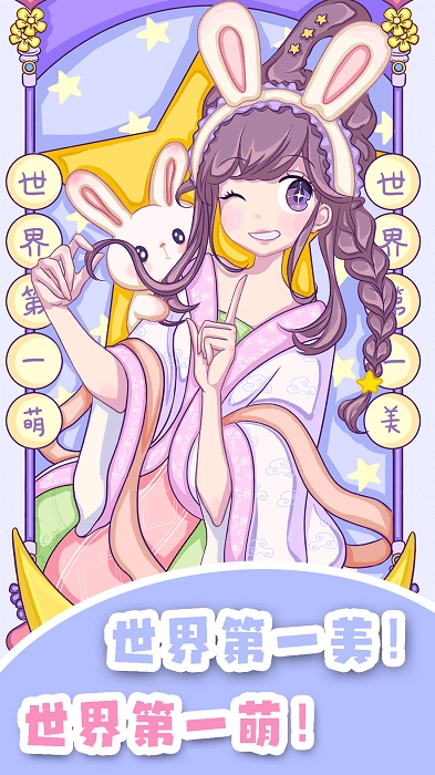 公主换衣服游戏图1