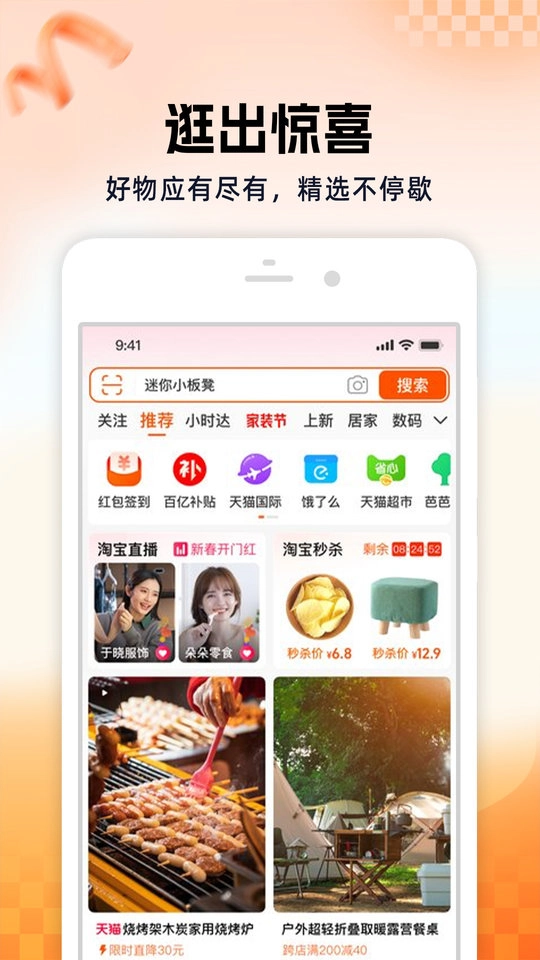 手机淘宝最新版