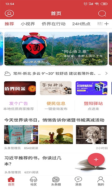 暨阳头条图3