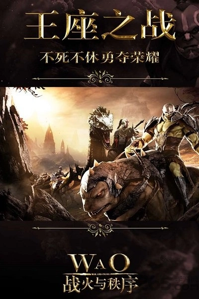 战火与秩序抢玩端游戏安装包图3