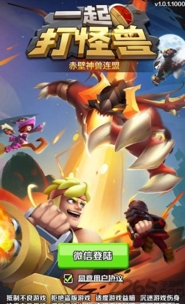 赤壁神兽连盟图1